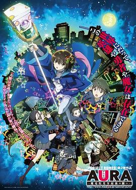 AURA ～魔龍院光牙最后的戰斗～(全集)