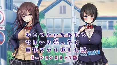 對(duì)想要零花錢的姪女用巨根還擊的故事with姪女的朋友(全集)