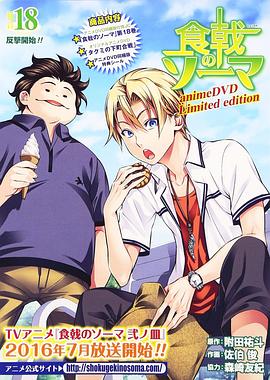 食戟之靈 OVA 塔克米下町之戰(全集)