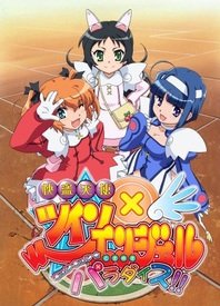 快盜天使雙胞胎 OVA 下(全集)