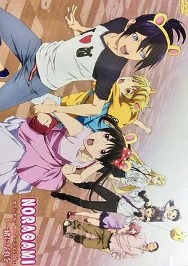 野良神 OAD4(全集)