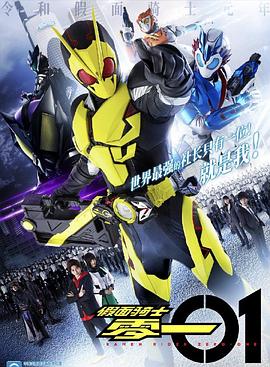 假面騎士01國語版(全集)
