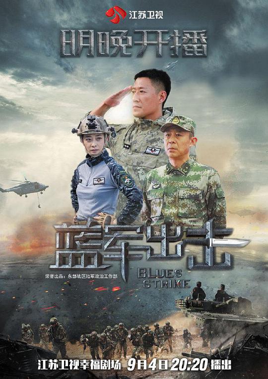 藍軍出擊網(wǎng)絡版(全集)