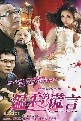 溫柔系列第3部之溫柔的謊言(全集)