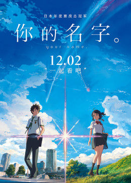 你的名字。