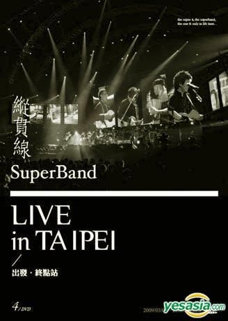 縱貫線2010臺(tái)北演唱會(huì)：出發(fā)