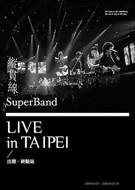 縱貫線2010臺(tái)北演唱會(huì)：終點(diǎn)站