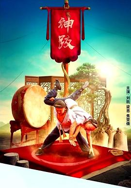 天橋傳奇之神跤