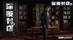 深夜書店4